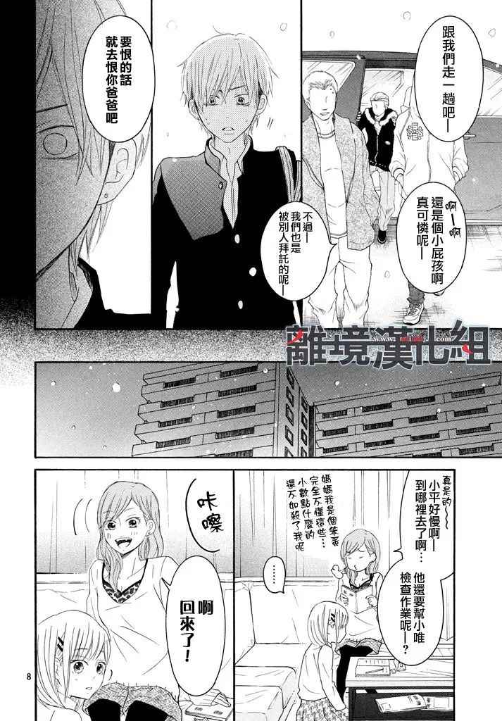 《P&JK》漫画最新章节第41话免费下拉式在线观看章节第【8】张图片