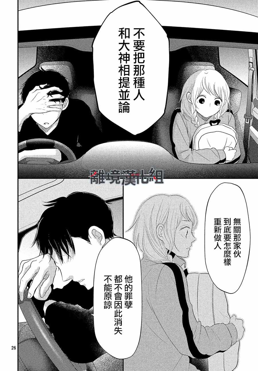 《P&JK》漫画最新章节第52话免费下拉式在线观看章节第【26】张图片