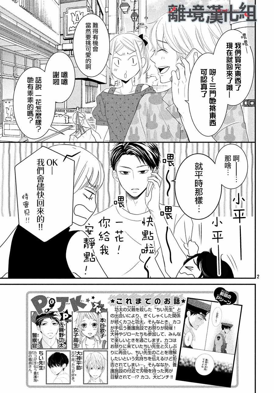 《P&JK》漫画最新章节第59话免费下拉式在线观看章节第【3】张图片