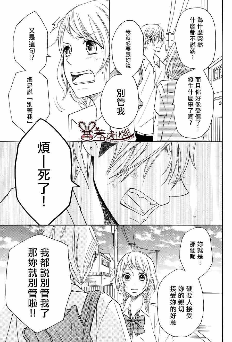 《P&JK》漫画最新章节第13话免费下拉式在线观看章节第【30】张图片