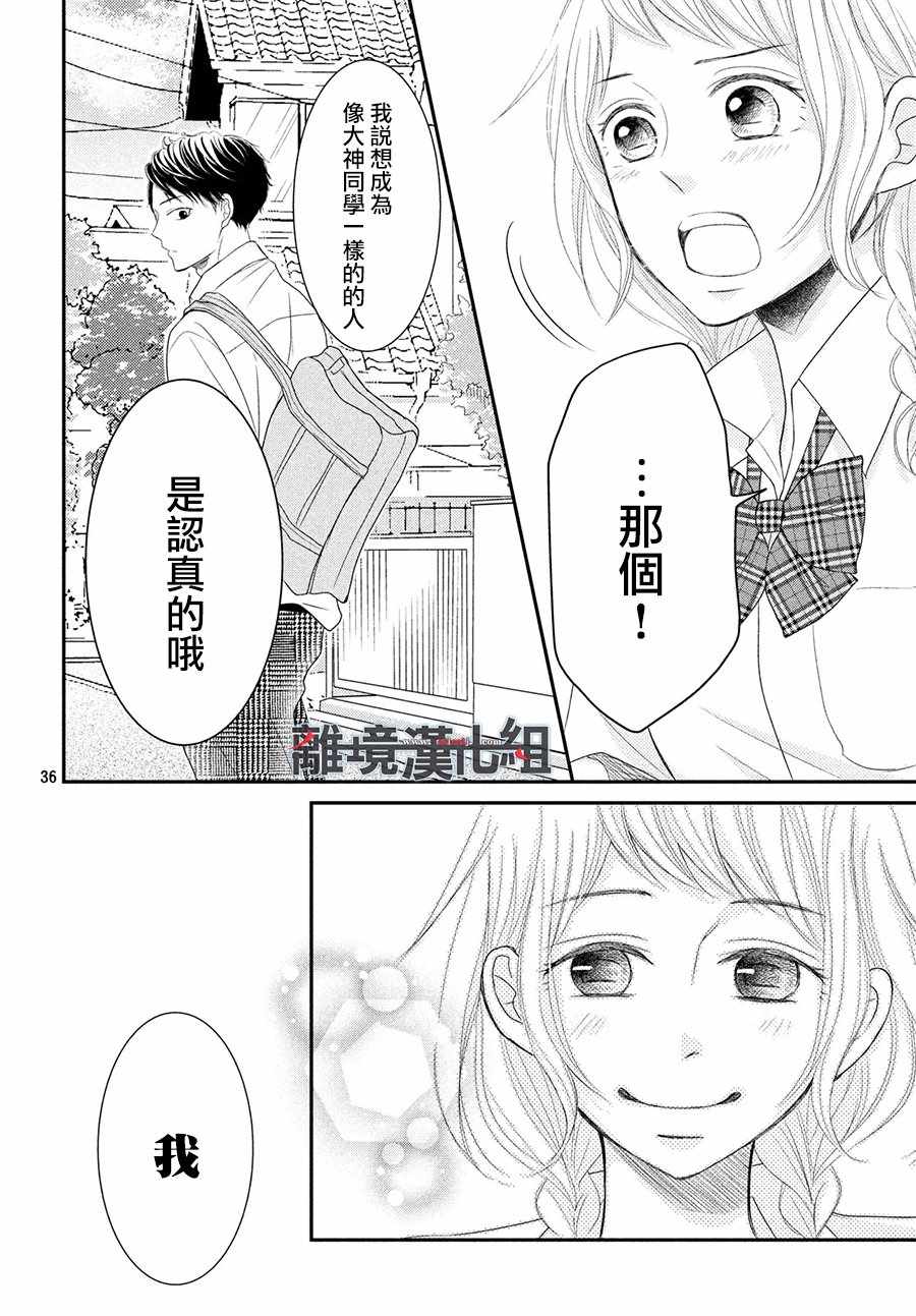 《P&JK》漫画最新章节第56话免费下拉式在线观看章节第【36】张图片