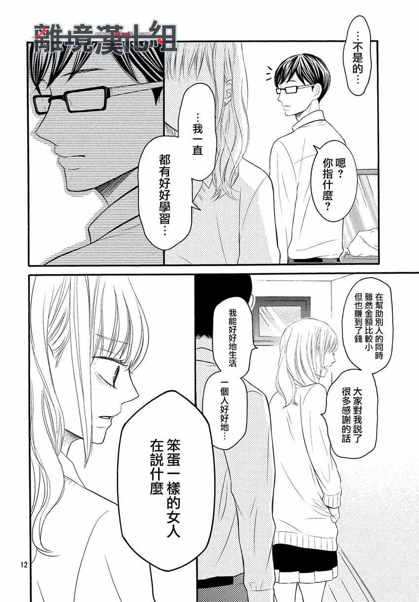 《P&JK》漫画最新章节第45话免费下拉式在线观看章节第【14】张图片