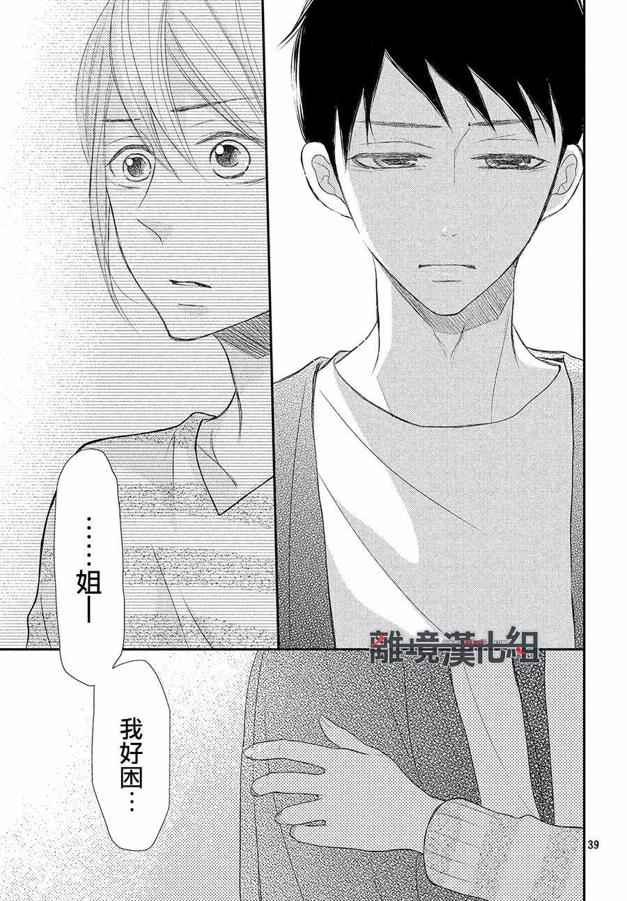 《P&JK》漫画最新章节第53话免费下拉式在线观看章节第【39】张图片