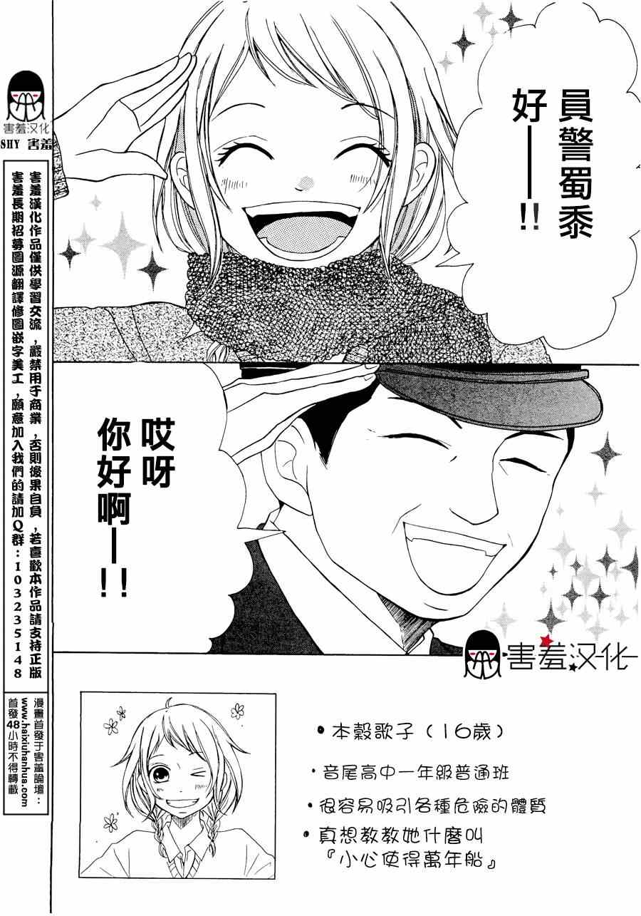 《P&JK》漫画最新章节第2话免费下拉式在线观看章节第【2】张图片