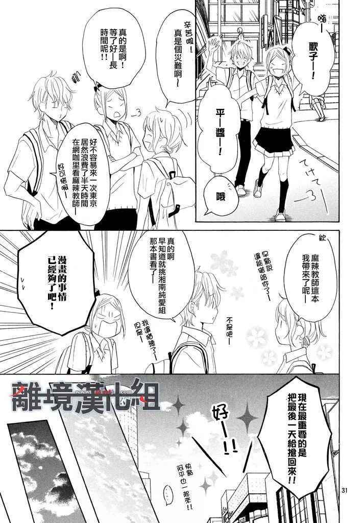 《P&JK》漫画最新章节第34话免费下拉式在线观看章节第【31】张图片