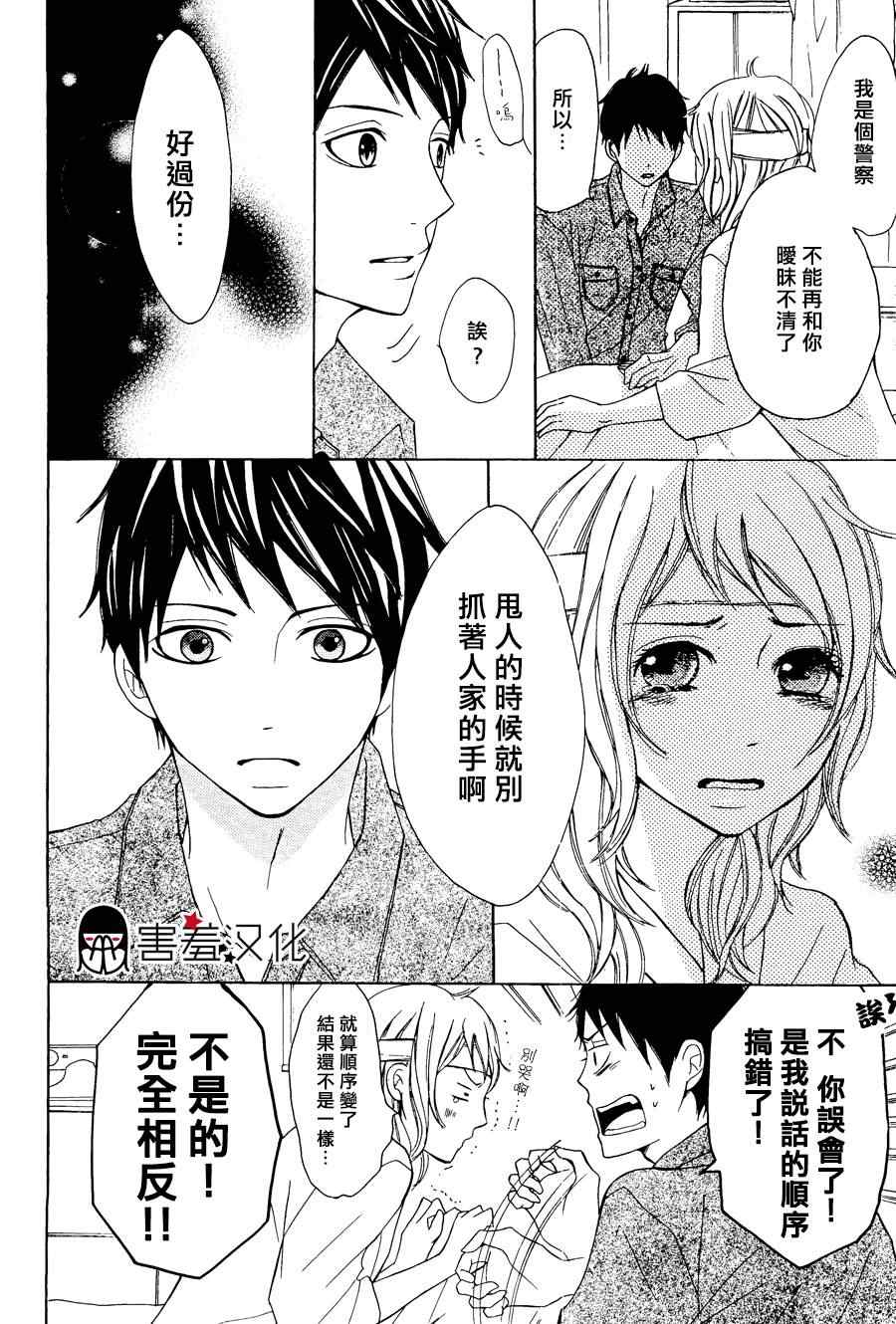 《P&JK》漫画最新章节第3话免费下拉式在线观看章节第【33】张图片