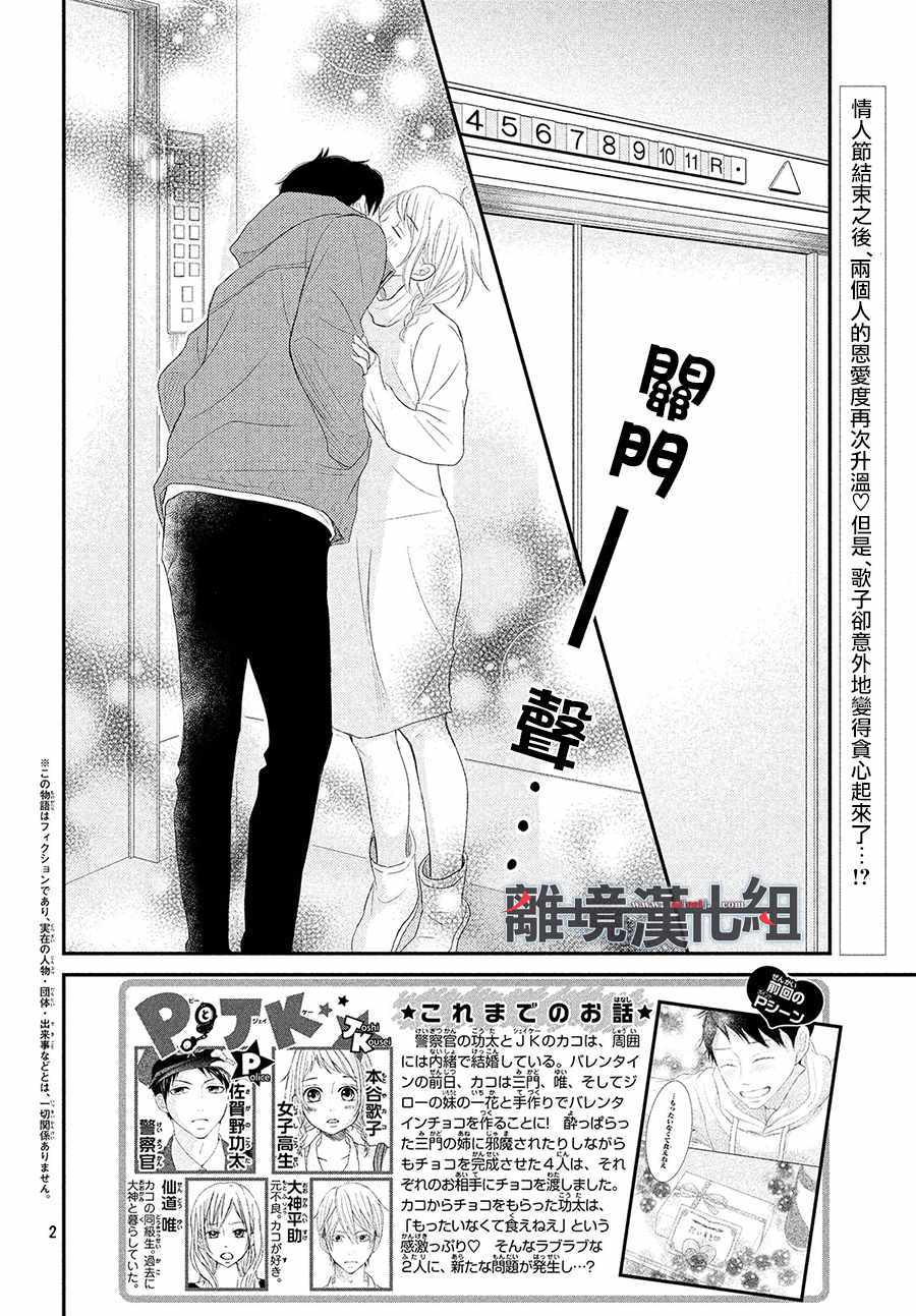 《P&JK》漫画最新章节第50话免费下拉式在线观看章节第【2】张图片