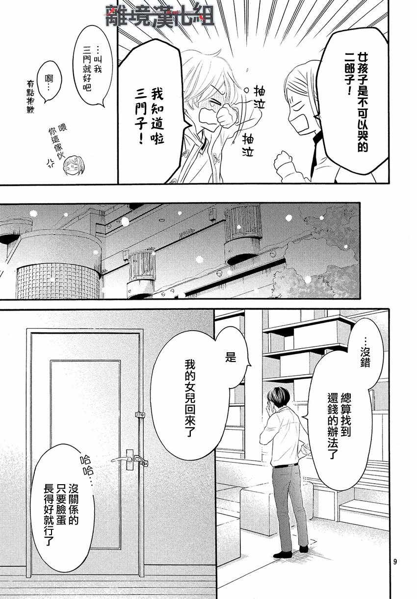 《P&JK》漫画最新章节第45话免费下拉式在线观看章节第【11】张图片