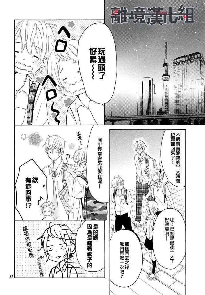 《P&JK》漫画最新章节第34话免费下拉式在线观看章节第【32】张图片