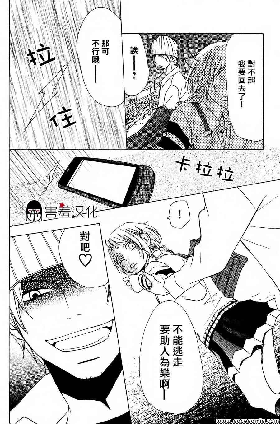 《P&JK》漫画最新章节第1话免费下拉式在线观看章节第【33】张图片