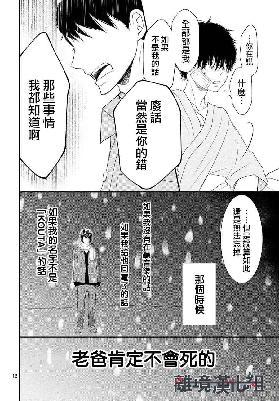 《P&JK》漫画最新章节第61话 P和LJK免费下拉式在线观看章节第【12】张图片