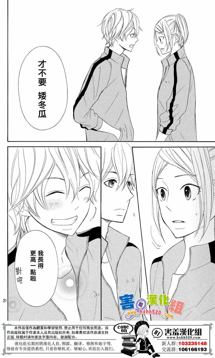 《P&JK》漫画最新章节第28话免费下拉式在线观看章节第【23】张图片