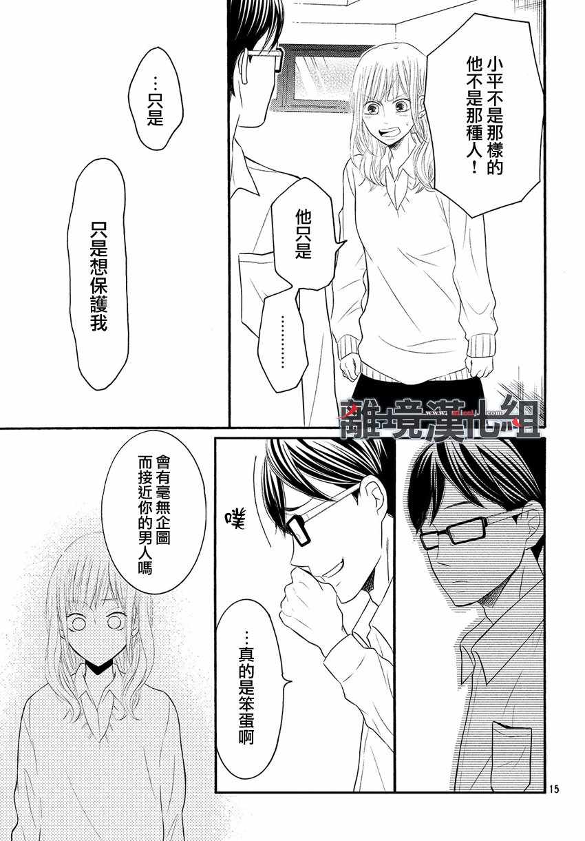 《P&JK》漫画最新章节第45话免费下拉式在线观看章节第【17】张图片