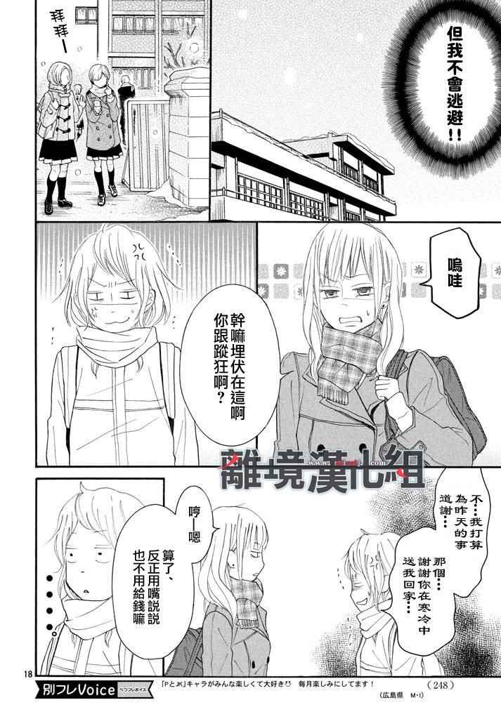 《P&JK》漫画最新章节第38话免费下拉式在线观看章节第【18】张图片