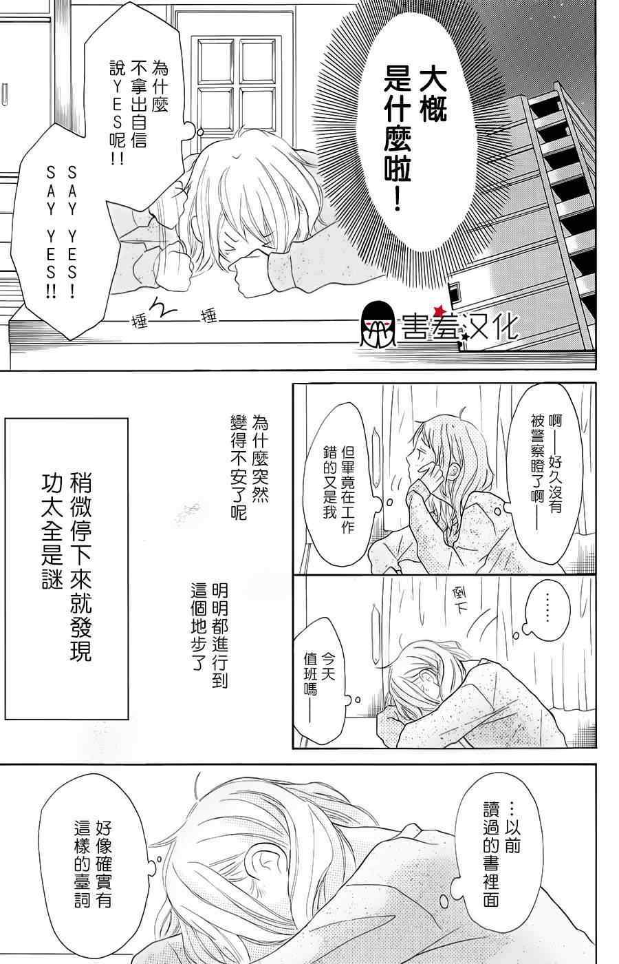 《P&JK》漫画最新章节第5话免费下拉式在线观看章节第【8】张图片