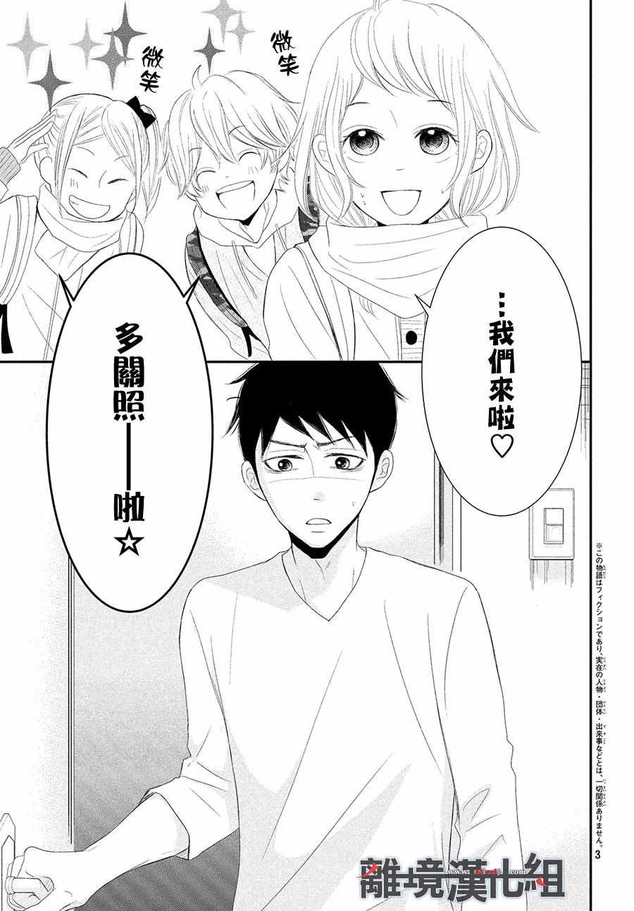 《P&JK》漫画最新章节第47话免费下拉式在线观看章节第【3】张图片