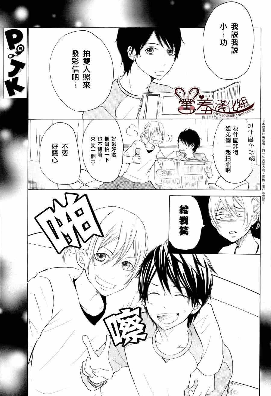 《P&JK》漫画最新章节第9话免费下拉式在线观看章节第【1】张图片