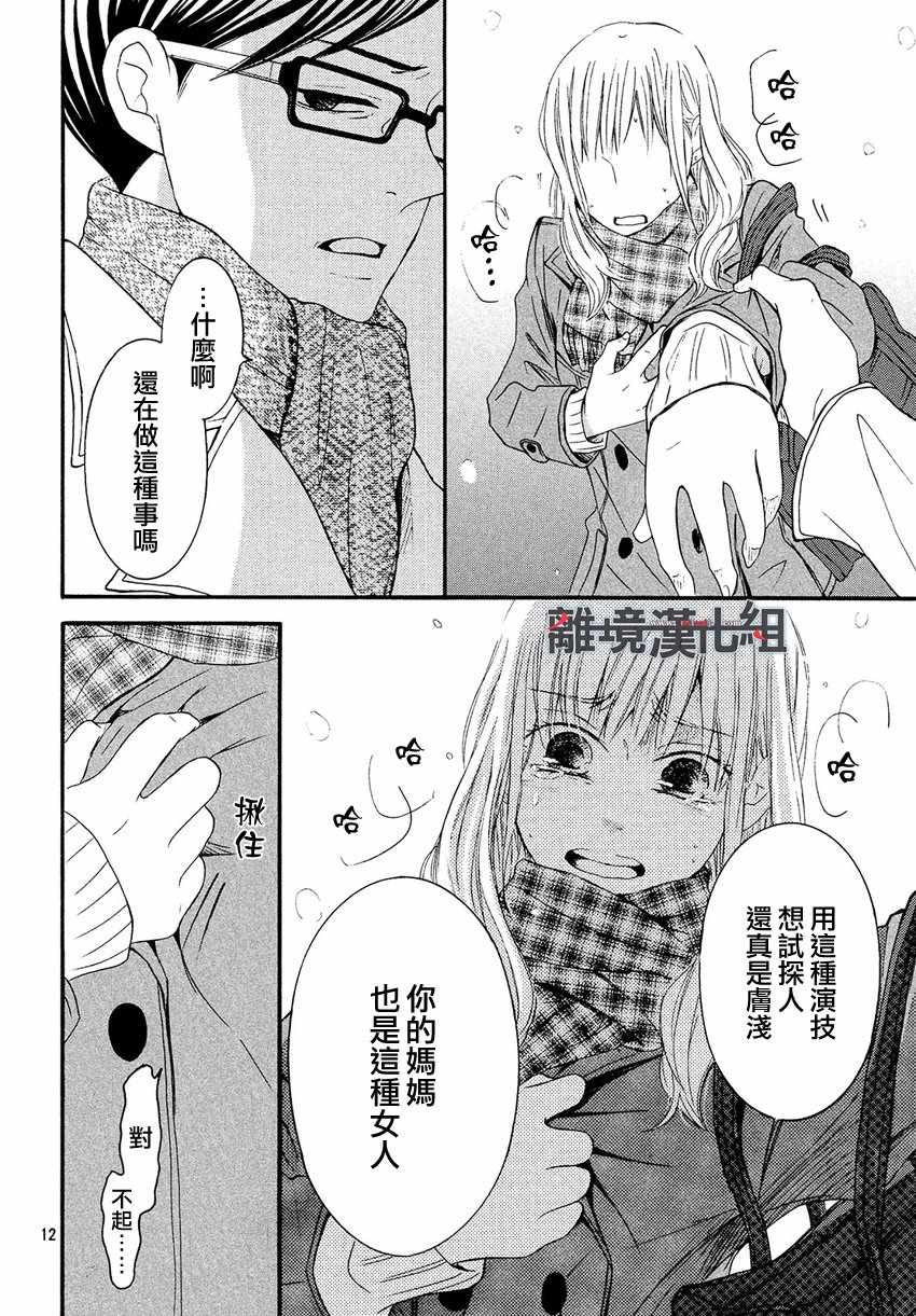 《P&JK》漫画最新章节第44话免费下拉式在线观看章节第【12】张图片