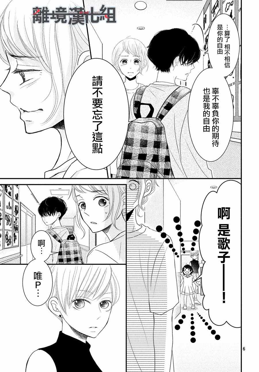 《P&JK》漫画最新章节第59话免费下拉式在线观看章节第【7】张图片