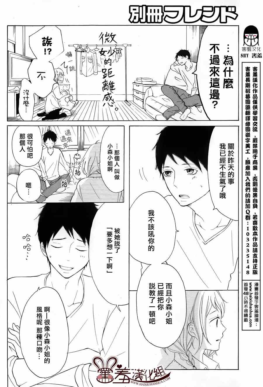 《P&JK》漫画最新章节第8话免费下拉式在线观看章节第【8】张图片