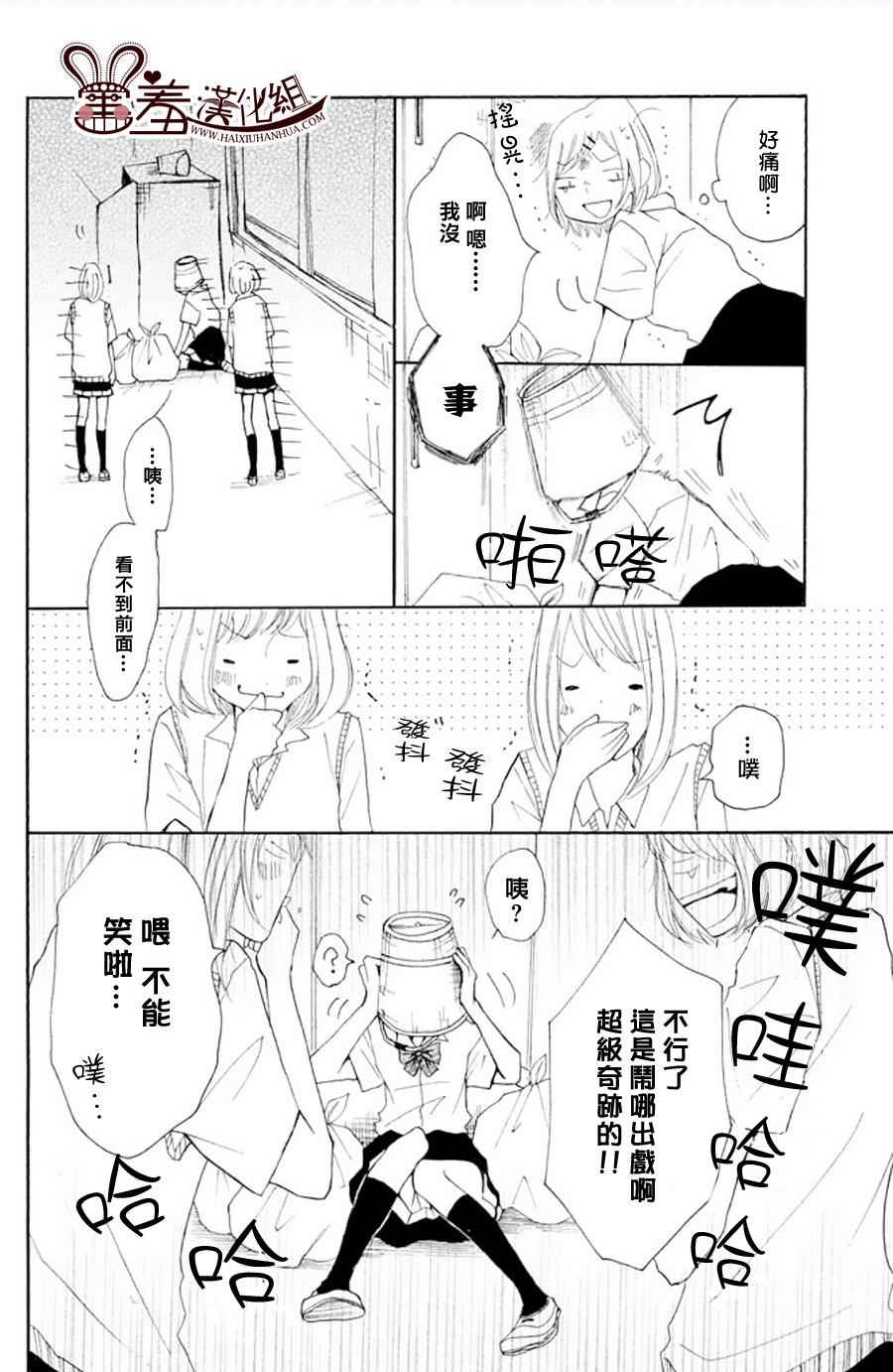 《P&JK》漫画最新章节P和JK 外传免费下拉式在线观看章节第【26】张图片