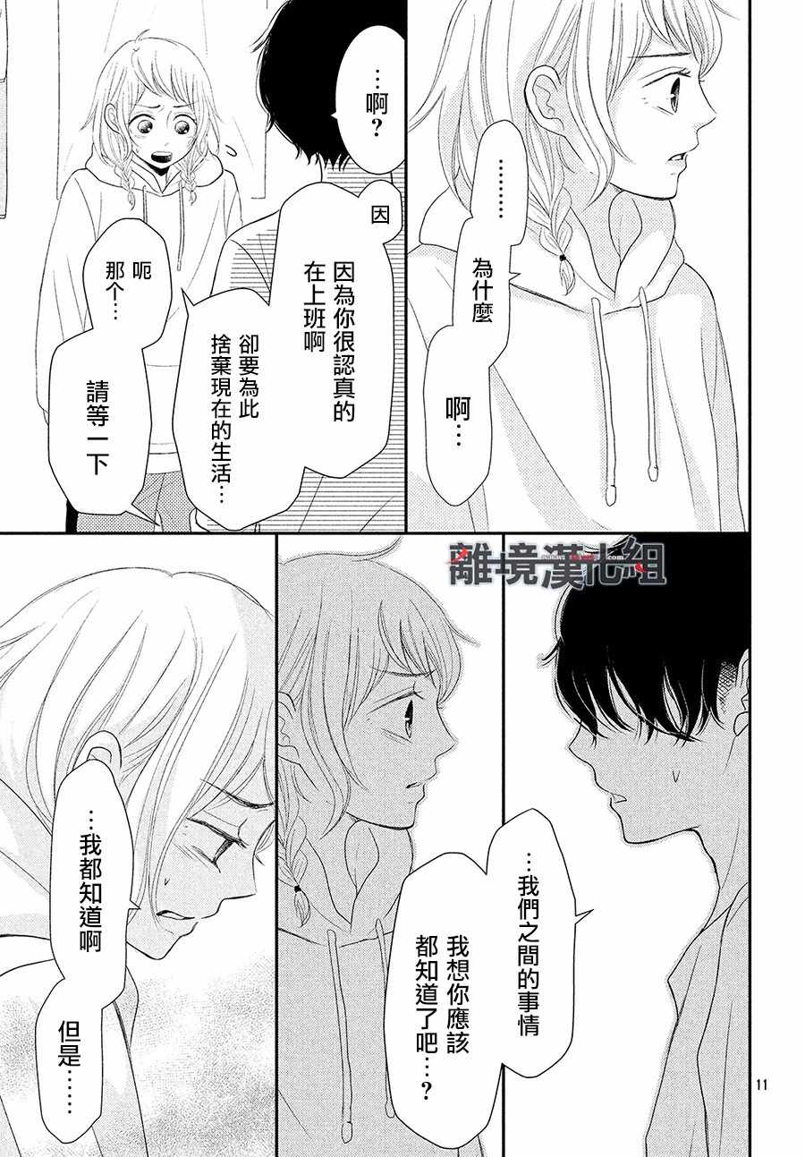 《P&JK》漫画最新章节第53话免费下拉式在线观看章节第【11】张图片