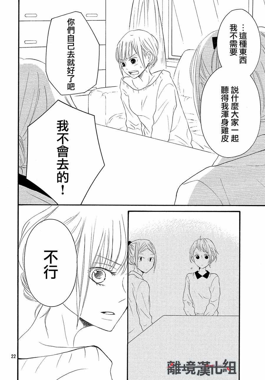 《P&JK》漫画最新章节第43话免费下拉式在线观看章节第【23】张图片