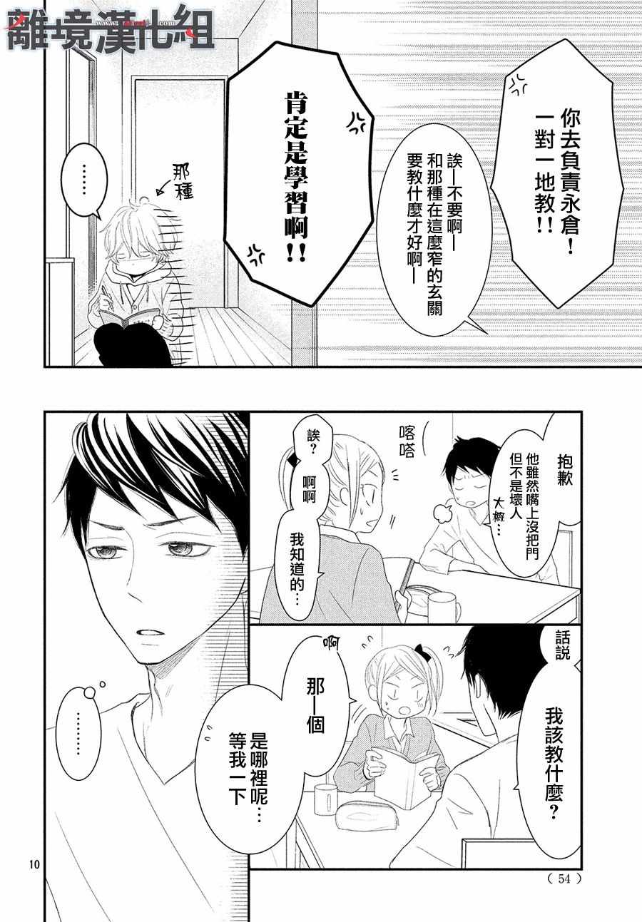 《P&JK》漫画最新章节第47话免费下拉式在线观看章节第【10】张图片