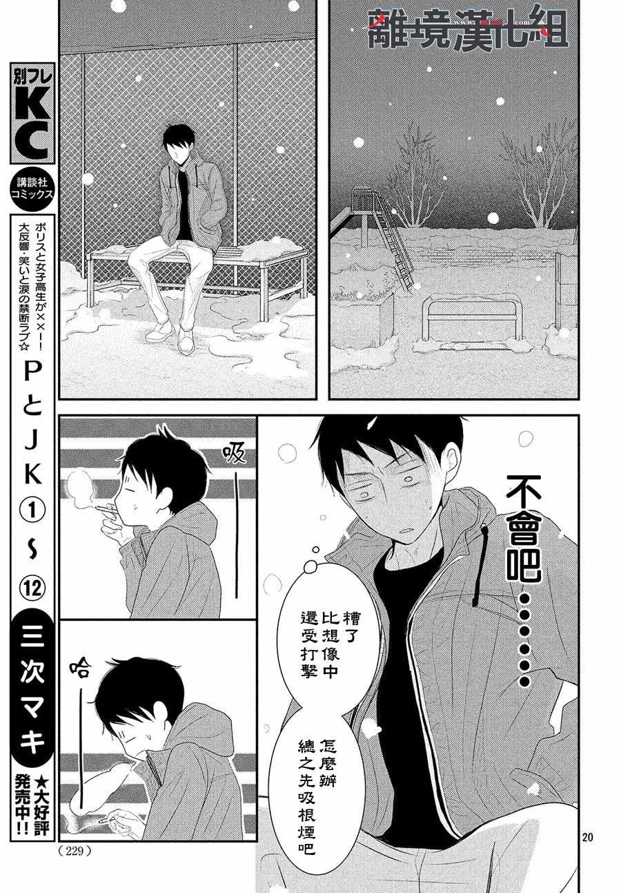 《P&JK》漫画最新章节第48话免费下拉式在线观看章节第【21】张图片