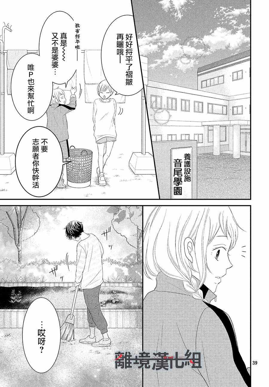 《P&JK》漫画最新章节第50话免费下拉式在线观看章节第【38】张图片