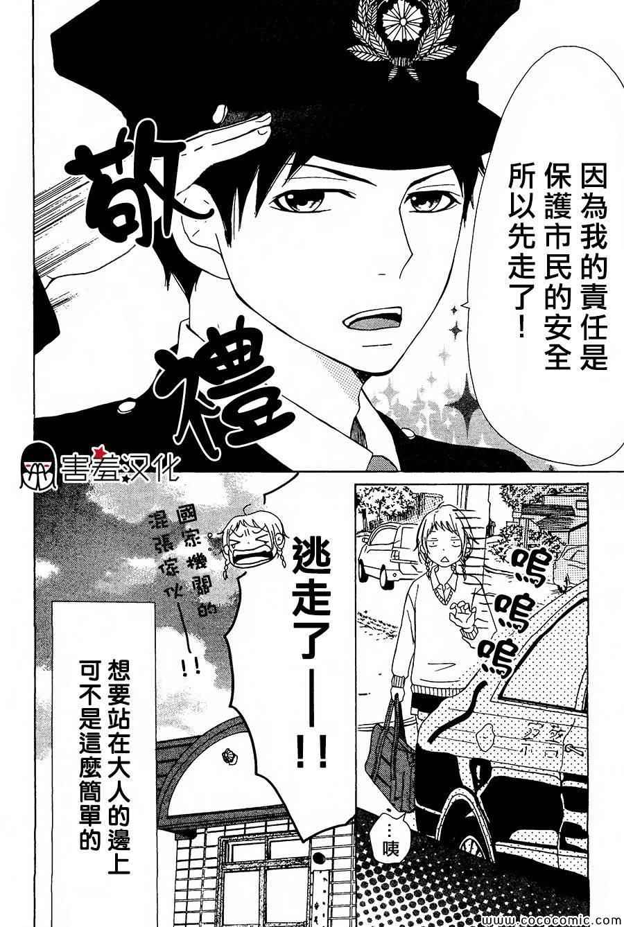 《P&JK》漫画最新章节第1话免费下拉式在线观看章节第【55】张图片