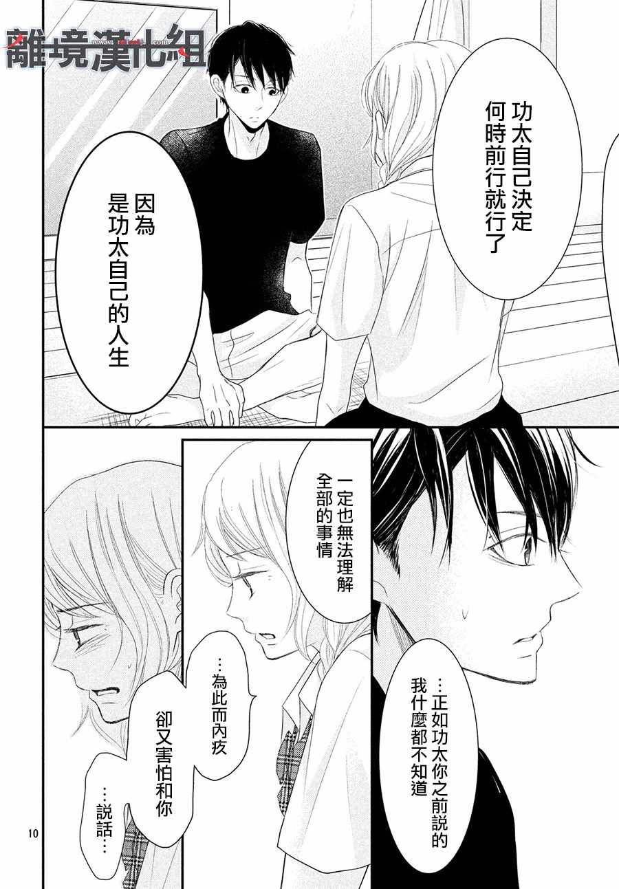 《P&JK》漫画最新章节第57话免费下拉式在线观看章节第【10】张图片