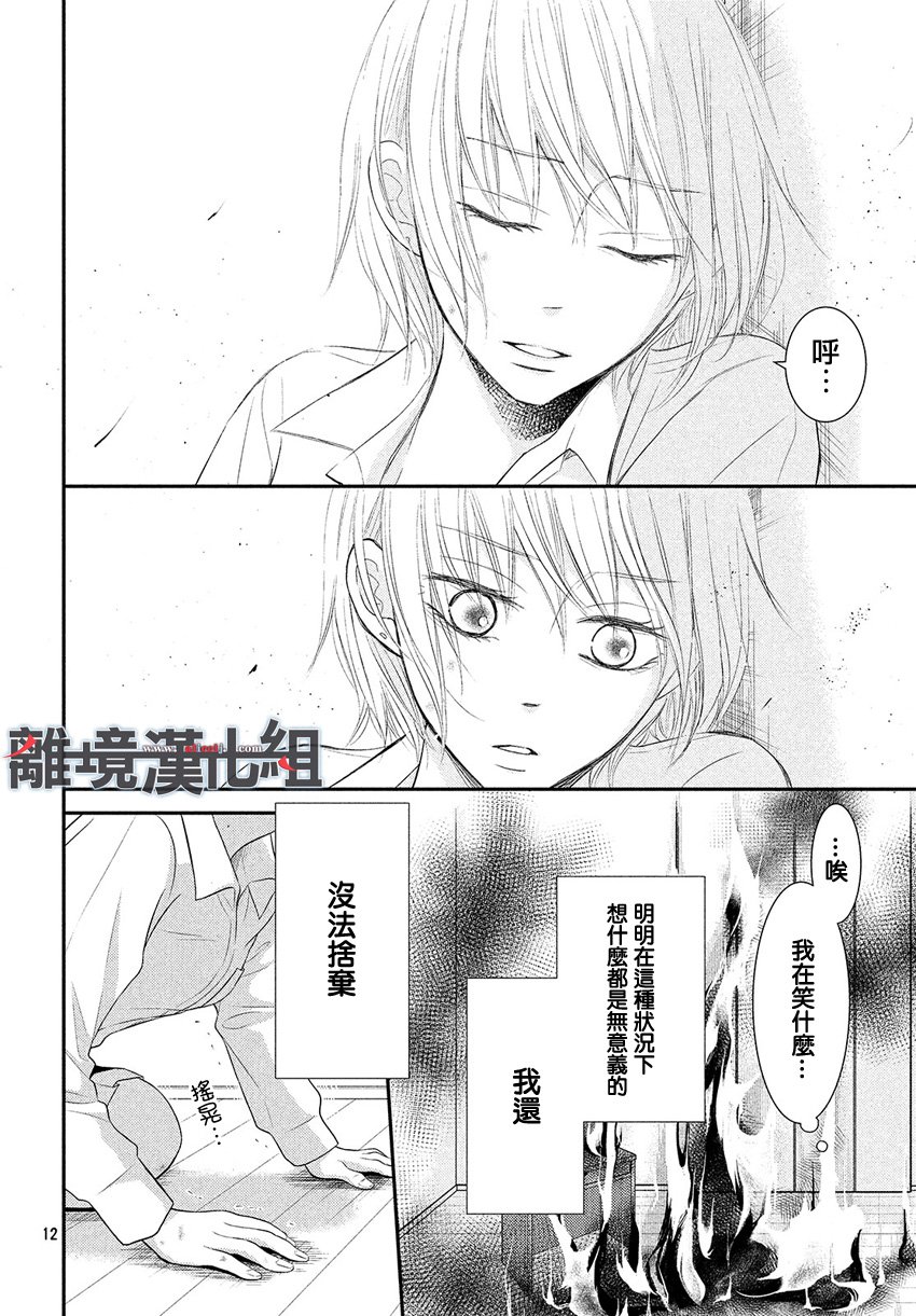 《P&JK》漫画最新章节第46话免费下拉式在线观看章节第【11】张图片