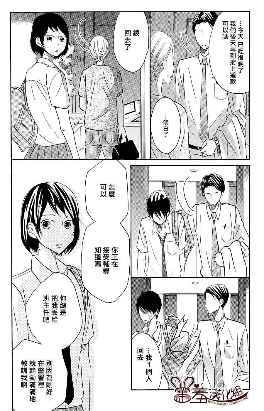 《P&JK》漫画最新章节第19话免费下拉式在线观看章节第【24】张图片