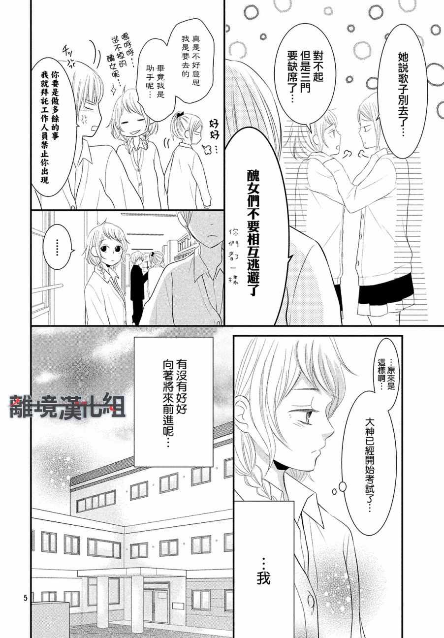 《P&JK》漫画最新章节第51话免费下拉式在线观看章节第【6】张图片