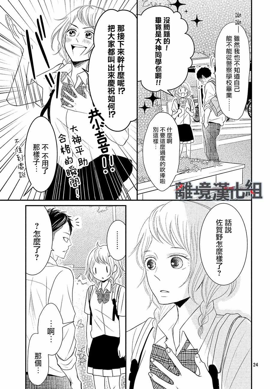 《P&JK》漫画最新章节第55话免费下拉式在线观看章节第【25】张图片