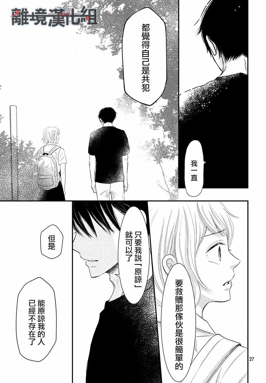 《P&JK》漫画最新章节第57话免费下拉式在线观看章节第【27】张图片