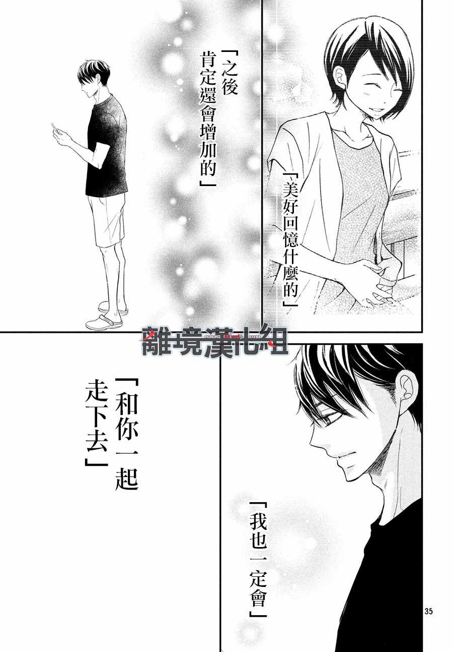 《P&JK》漫画最新章节第57话免费下拉式在线观看章节第【35】张图片