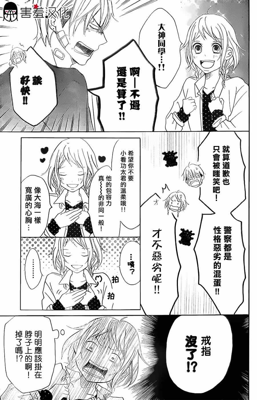 《P&JK》漫画最新章节第7话免费下拉式在线观看章节第【21】张图片