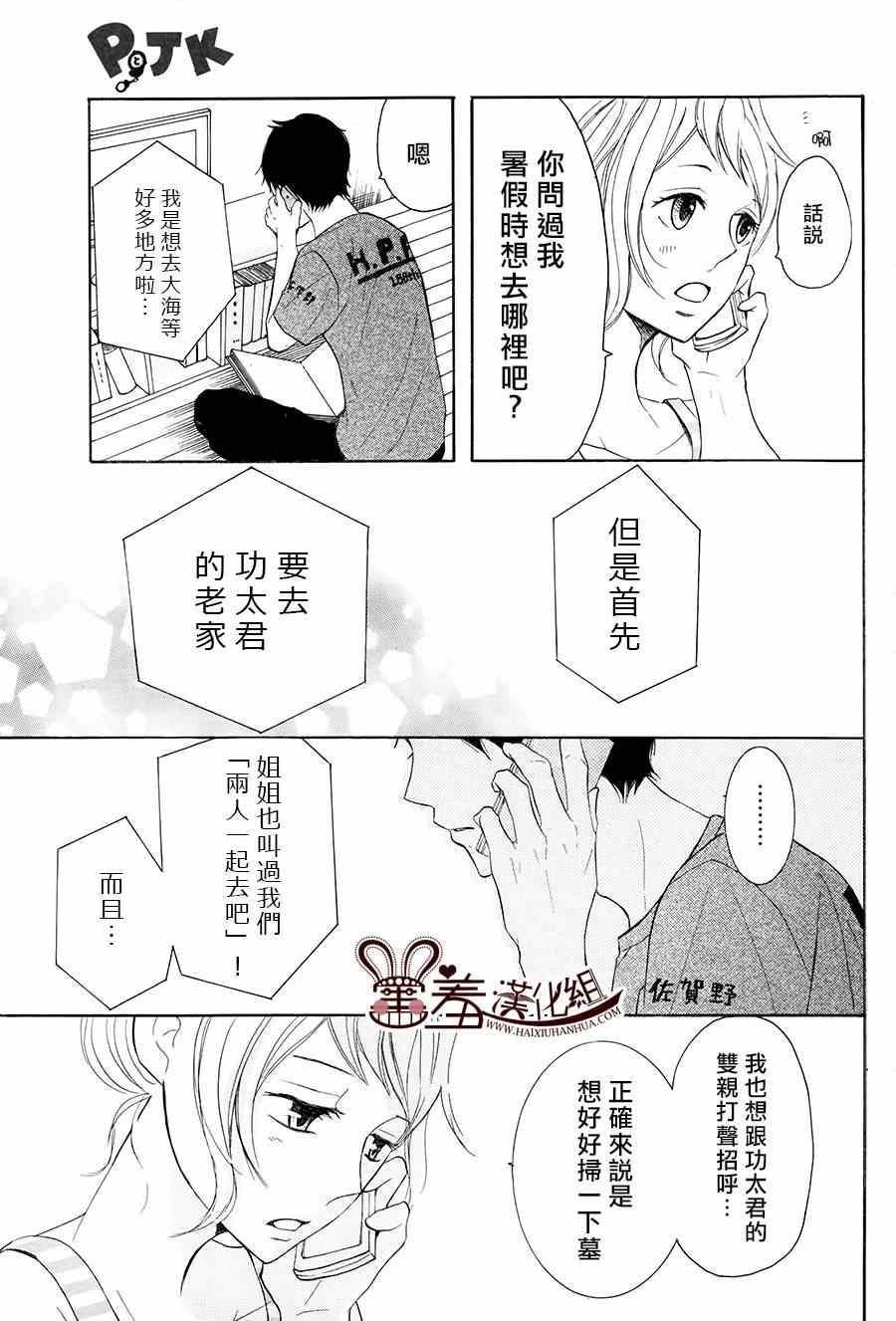 《P&JK》漫画最新章节第16话免费下拉式在线观看章节第【38】张图片