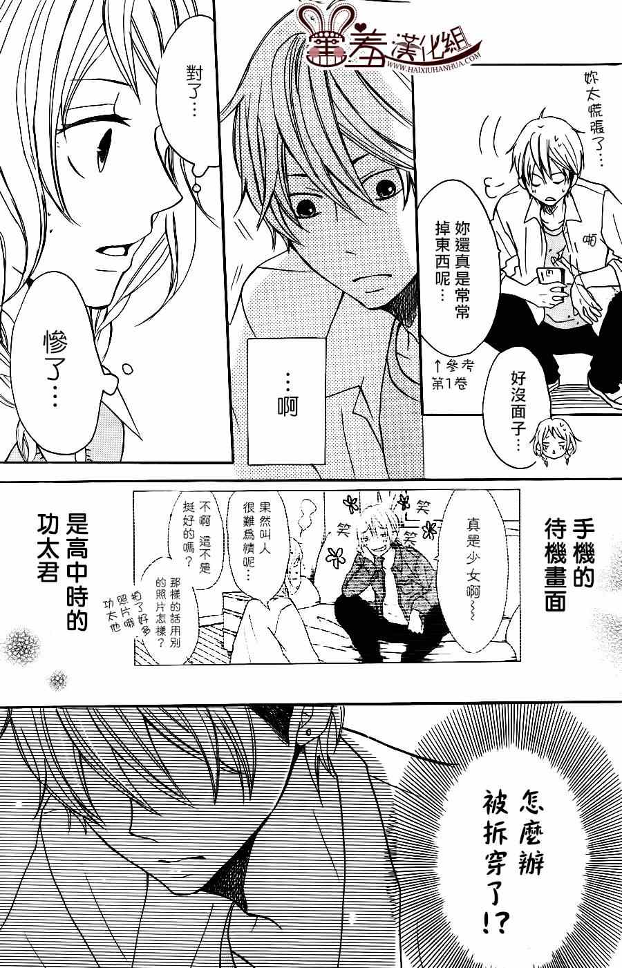 《P&JK》漫画最新章节第11话免费下拉式在线观看章节第【6】张图片