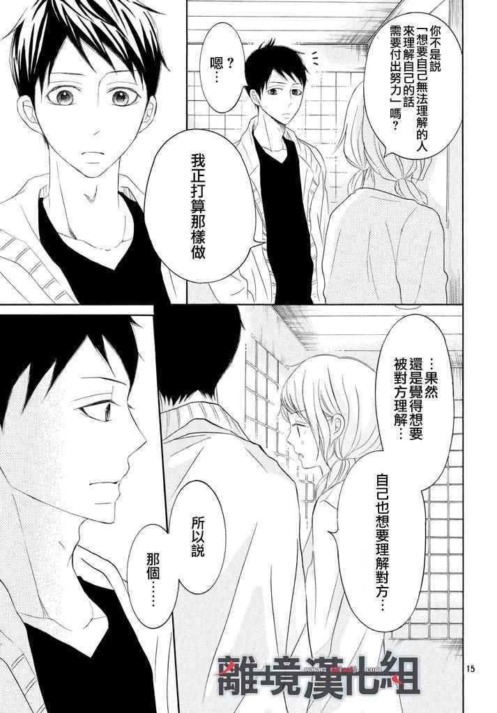 《P&JK》漫画最新章节第38话免费下拉式在线观看章节第【15】张图片