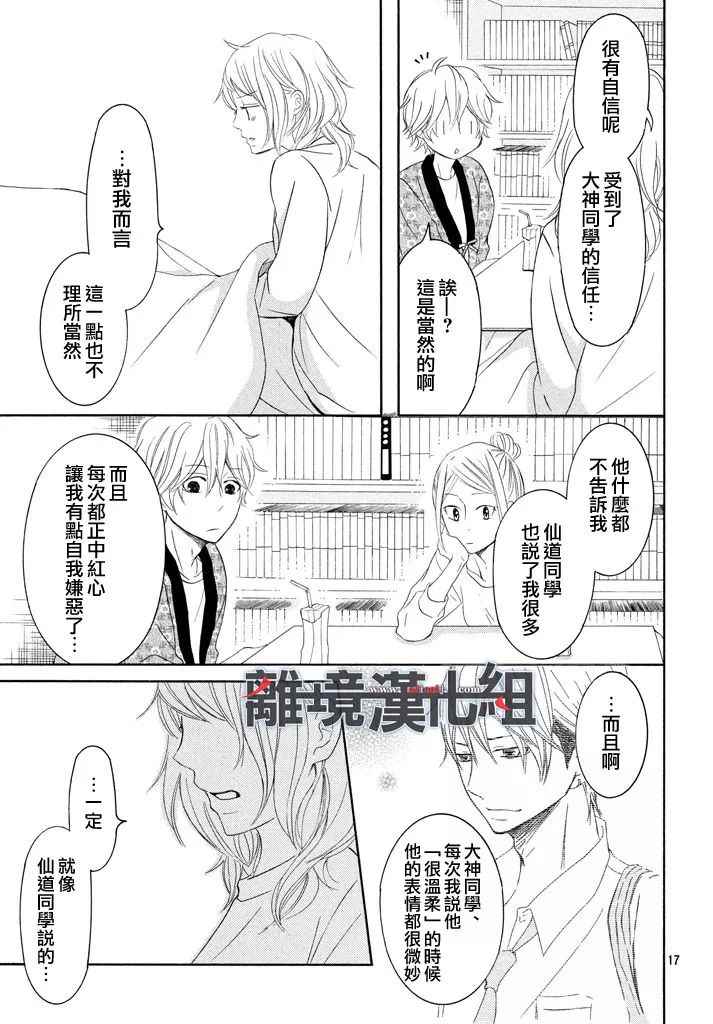 《P&JK》漫画最新章节第40话免费下拉式在线观看章节第【17】张图片