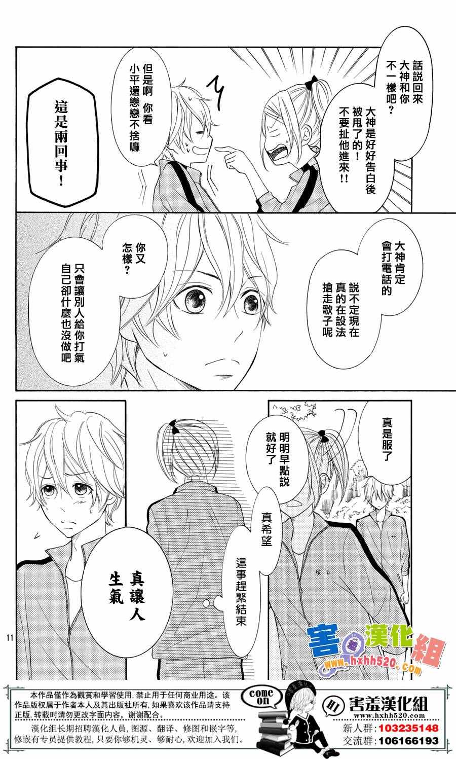 《P&JK》漫画最新章节第28话免费下拉式在线观看章节第【13】张图片