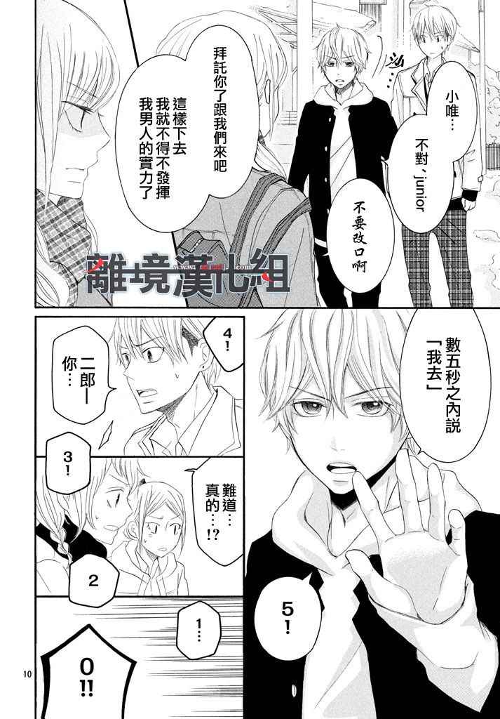 《P&JK》漫画最新章节第42话免费下拉式在线观看章节第【10】张图片