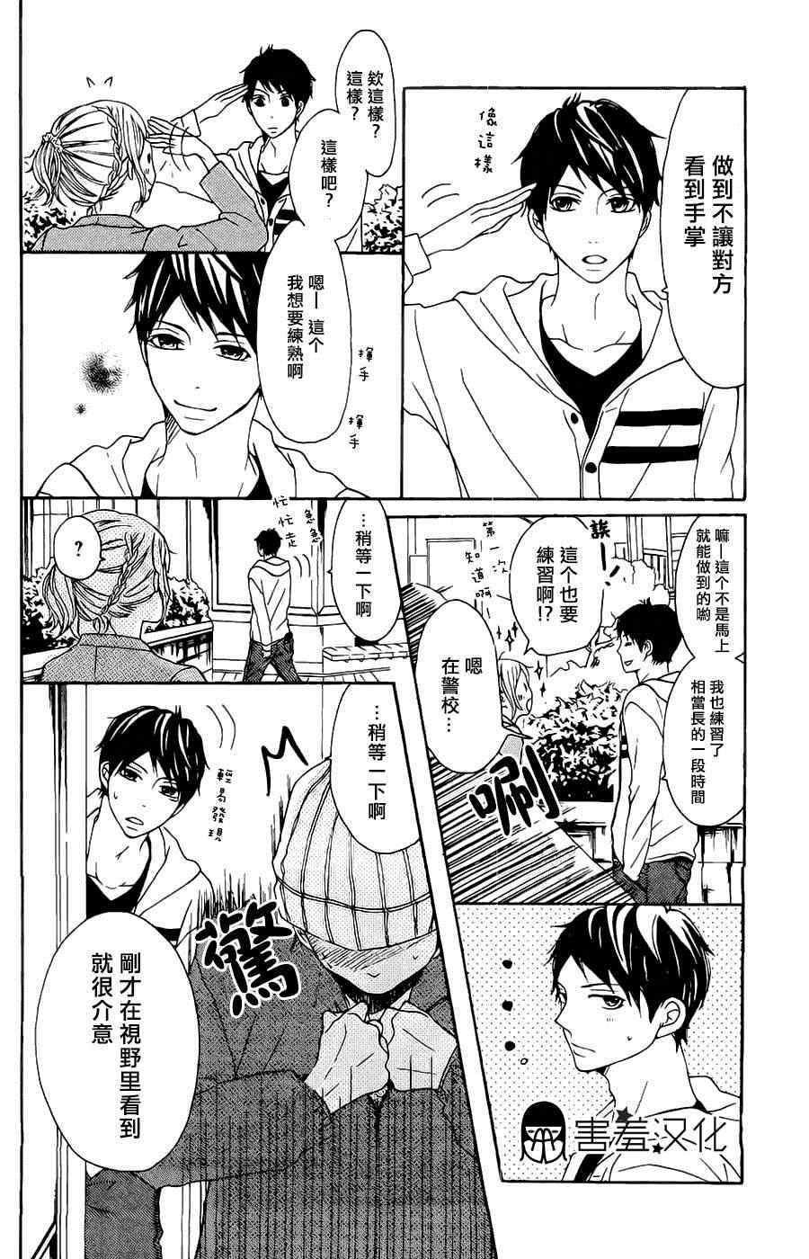 《P&JK》漫画最新章节第4话免费下拉式在线观看章节第【13】张图片