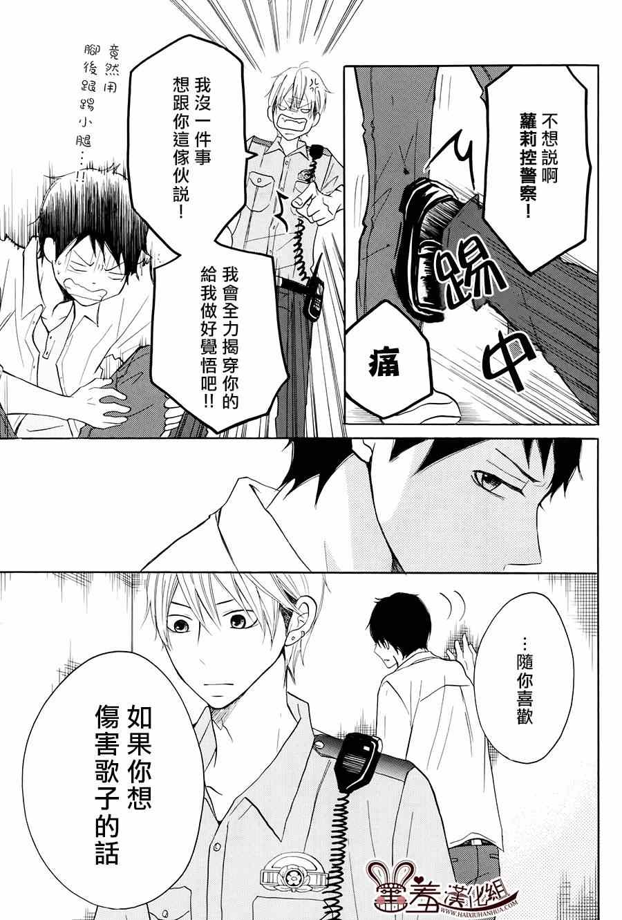 《P&JK》漫画最新章节第13话免费下拉式在线观看章节第【5】张图片