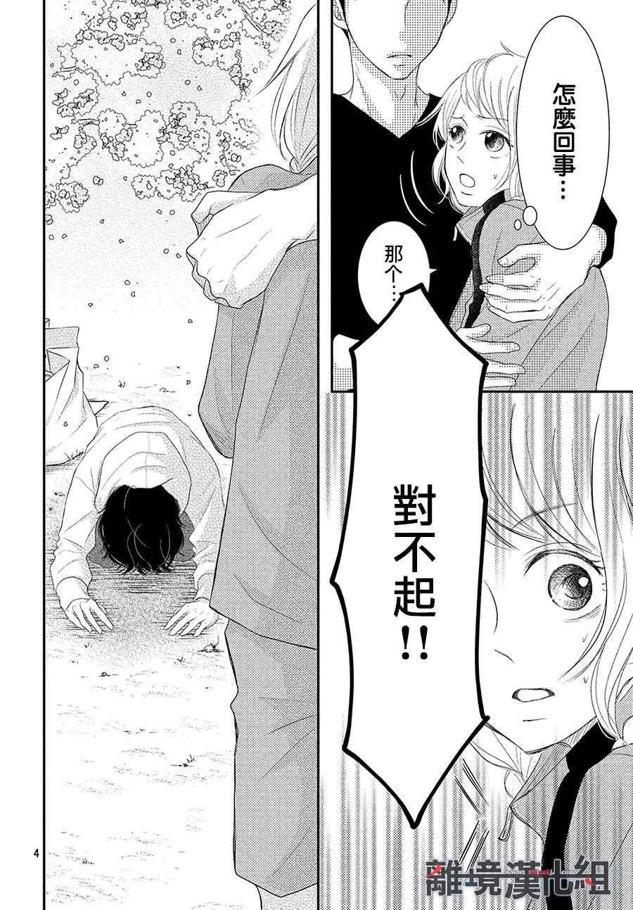 《P&JK》漫画最新章节第52话免费下拉式在线观看章节第【4】张图片