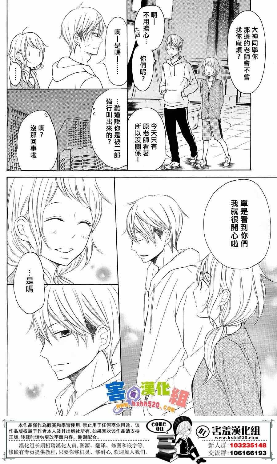 《P&JK》漫画最新章节第32话免费下拉式在线观看章节第【27】张图片