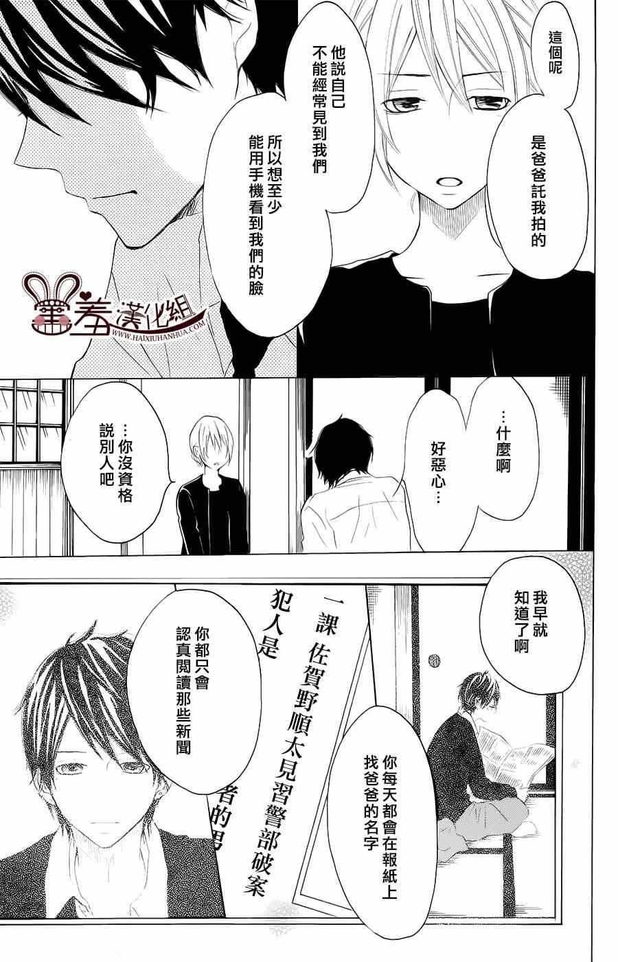 《P&JK》漫画最新章节第9话免费下拉式在线观看章节第【25】张图片